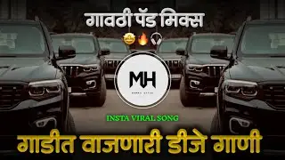 🔥 NONSTOP DJ SONG | MARATHI HINDI SONGS | MASHUP | ACTIVE PAD MIX | 2026 SPECIAL | MH DANKA STYLE 🎶