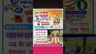 shree ram nath Yadav ji gram sabha Taradeeh प्रधान पद प्रत्याशी