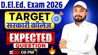 🏆Target सरकारी कॉलेज || Bihar D.El.Ed Exam 2026 || D.El.Ed Master Class || Er. S K Jha sir
