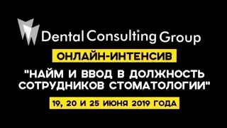 Интенсив 