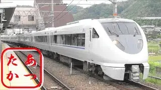 MAX130km/h 高速通過集！新快速 特急 サンダーバード スーパーはくと くろしお はるか 223系 683系 287系 HOT7000系など