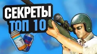 PUBG: фишки и секреты от топ 10 игроков Европы RUS