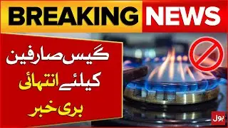 Gas Load Shedding Latest Updates | Bad News For Consumer | Breaking News