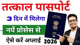 Tatkal Passport Apply Online 2026 | Tatkal Passport Kitne Din Me Banta Hai &ndash; Full Process