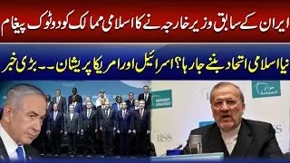 Iranian Foreign Minister Delivers Important Message for the Muslim Ummah | Special Report |CNI News 