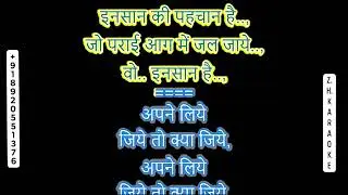 Apne Liye Jiye To Kya Jiye karaoke Badal [Manna Dey]