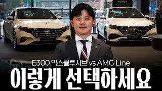 지금 구매 좋은 이유?? E클래스 E300 슈퍼스크린   [김완오의 E300 AMG Line, 익스클루시브] #벤츠전기차 #벤츠 #e300 #e클래스 #벤츠할인 