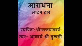 Aaradhana 8