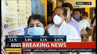 പ്രതിപക്ഷ നേതാവ് രമേശ് ചെന്നിത്തല വോട്ട് ചെയ്യാനെത്തുന്നു| Ramesh Chennithala casting his vote