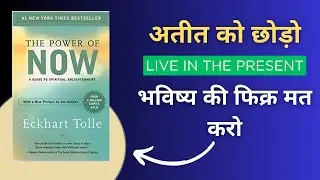 The Power of Now | अभी में कैसे जिएं? | Eckhart Tolle Book Summary in Hinglish