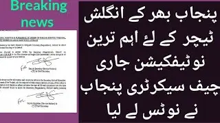 Good News for English teacher Chief Secretary  took notice@shahnaeemnewschannel3038#teacher