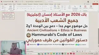 📘 BAC 2026 | حل موضوع الوحدة الأولى | 💯Ethics in Business + Ancient Civilizations