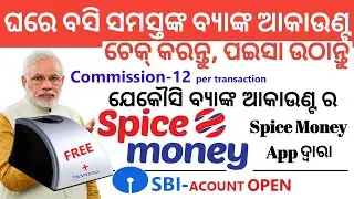 spice money odisha  spice money id odia odisha spice money