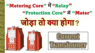 Difference between Metering CT and Protection CT | What is Current Transformer | Current Transformer