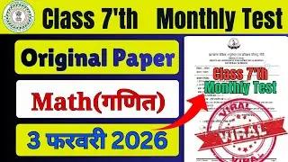 Rail Test Answer Key Class 7th Mathematics 3 February | Monthly Test Class 7th Answer Key 3 February