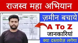 Jamabandi Sudhar Kare 2025, | Bihar Land Record Correction 2025, | Bihar Rajasw Maha Abhiyan 2025,