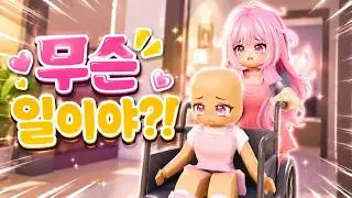 휠체어를 탄 채아에게 생긴 일…｜로블록스 감동 상황극
