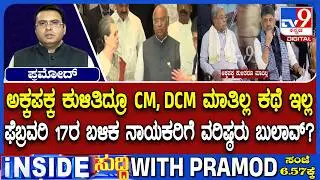 Karnataka CM Chair Fight: Congress Leadership To Summon Siddharamaiah And DK Shivakumar To Delhi