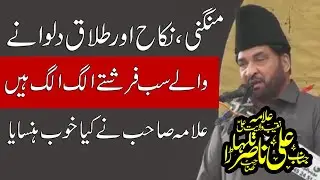 Allama Ali Nasir Talhara || mangni  Nikah Talaq