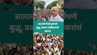 Vanchit Bahujan Aaghadi : 'एप्रिल महिन्यात रडायला तयार राहा'' असं का म्हणाले  Prakash Ambedkar?
