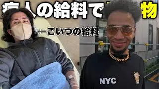 入院中のメンバーの給料をバレないように無駄遣いしよう！