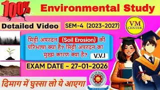 मिटटी अपरदन की परिभाषा क्या है | environmental study | Sem 4 | 2027 session
