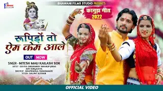 NEW KANUDA SONG 2022 रूपिड़ों तो ऐम केम आले Julariye ramti ! Nitesh Mali, Keilash Sen जुलरिये रमती ती