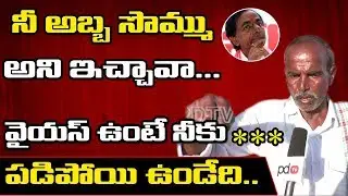 Common Man Fires On CM KCR | Public Opinion On CM KCR Govt | Telangana Elections 2019 | PDTV News