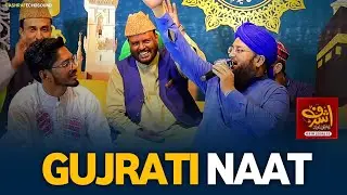 Mare Aanganiye Aawo Sarkar || Gujrati Naat || Sajid Qadri 2022