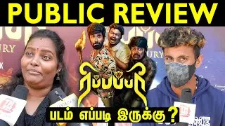 Ripupbury Public Review | Ripupbury Review | Master Mahendran | Ripupbury Movie Review