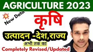 latest agriculture NEW data 2023 Gyan sir current krishi utpadan production india uppsc ro uppcs pcs