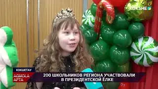 AQMOLA APTA | Rus - 28.12.2025