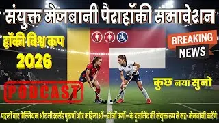 संयुक्त मेजबानी पैराहॉकी समावेशन, Parahockey India, Hockey World Cup 2026