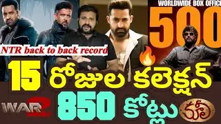 WAR2 Vs Coolie 16 days Collection || War2 Total Collections || Coolie Total Collections