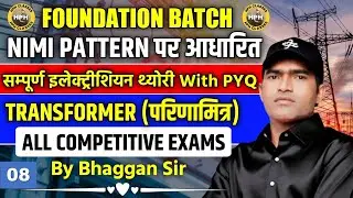 Lec-08 transformer by bhaggan sir #mpto #bhaggansir #hphclasses