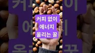 커피 없이 에너지 올리는 꿀