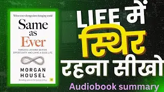 Same As Ever Book Summary Hindi &ndash; Learning to achieve stability and success in life