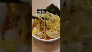 หน้่กินมากครับ #food #Ramag