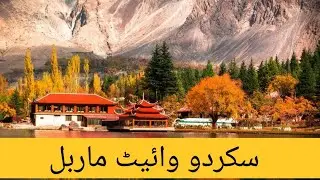 Skardu White Marble | MiningInsights