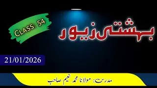 بہشتی زیور | مولانا محمد نعیم صاحب 
