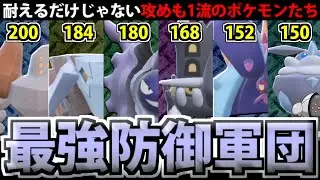 パルデア地方の防御最強6匹が集結!! 硬い上に火力もヤバすぎるんだが【ポケモンSV】