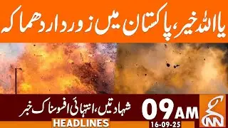Loud Explosion in Pakistan | News Headlines | 09 AM | 16 September 2025 | GNN