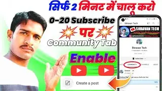 Community tab enable kaise kare | 0 Subscriber par community tab enable kaise kare