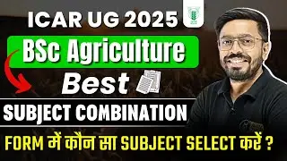 ICAR UG 2025 Best Subject Combination for Application Form | CUET BSc Agriculture Subject Selection