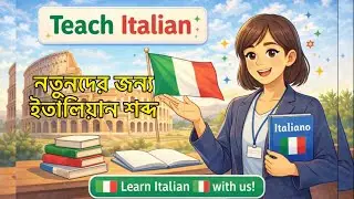 🇮🇹Parole italiane essenziali per principianti | che ti aiuteranno a imparare l'italiano | Insegna...