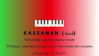 KASSAMAN (QASAMAN) - ALGERIA NATIONAL ANTHEM [LYRICS] | ARMY SONG