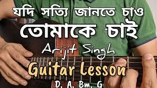 তোমাকে চাই | GANGSTER Movie | Guitar Lesson | Al's Music Mansion