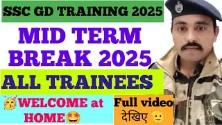 🔴SSC GD TRAINING 2025✅MID TERM BREAK कब और कितने दिनों का मिलेगा #sscgd2025 #midtermbreak #cisf#crpf
