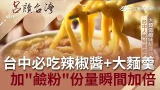 台中必吃