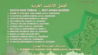 Nasyid Arab Terbaik | أفضل الأناشيد العربية | Best Arabic Nasheed ❤️🥰🎧